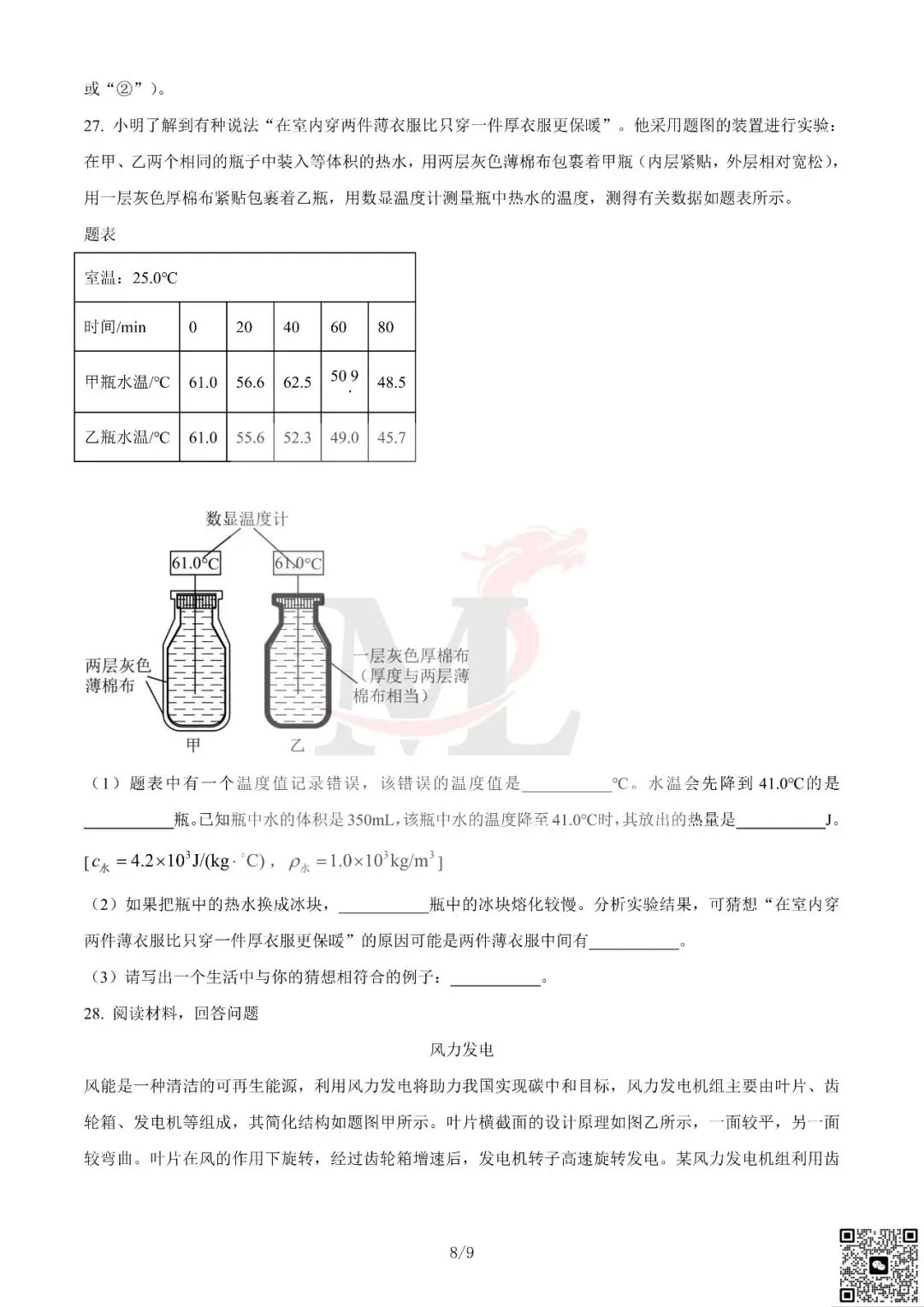 2023年广东省中考物理真题及答案-第10张图片-四季读书网 2023年广东省中考物理真题及答案-第10张图片-四季读书网