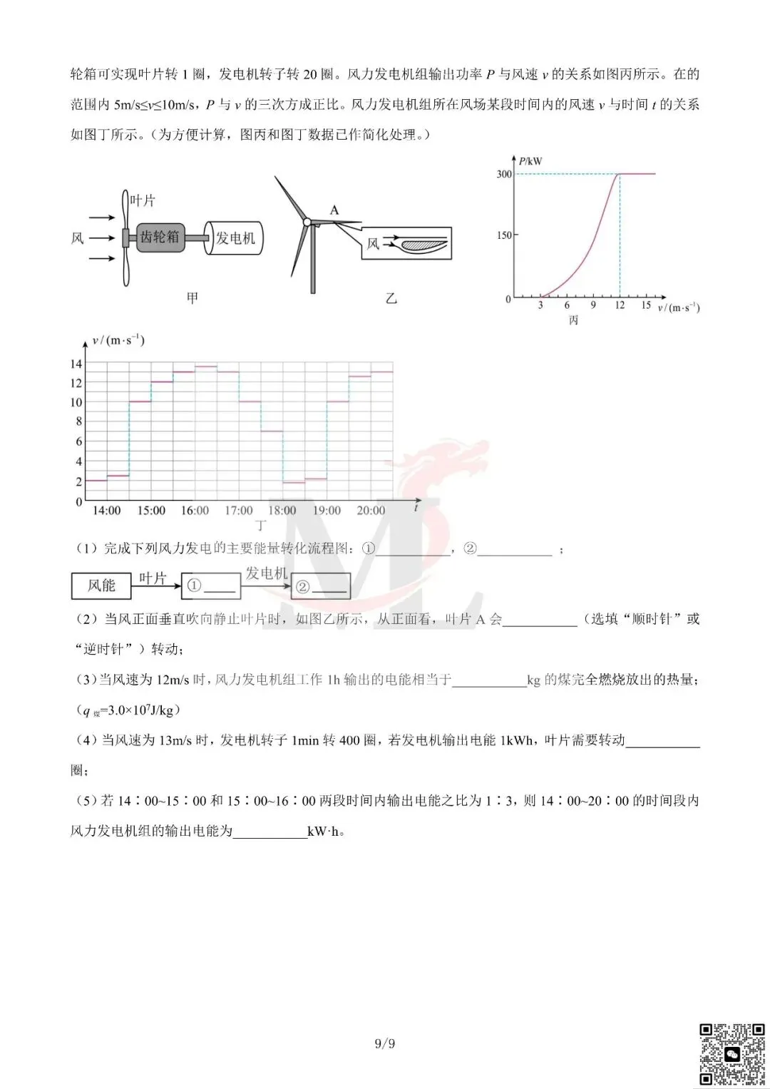 2023年广东省中考物理真题及答案-第11张图片-四季读书网 2023年广东省中考物理真题及答案-第11张图片-四季读书网