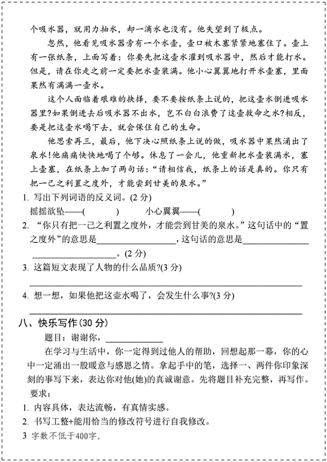 26新版五年级下册语文期末试卷名校真题卷,看拼音写词语文言文阅读现代文阅读古诗文积累仿写句子,部编版可打印PDF电子版免费领-第6张图片-四季读书网