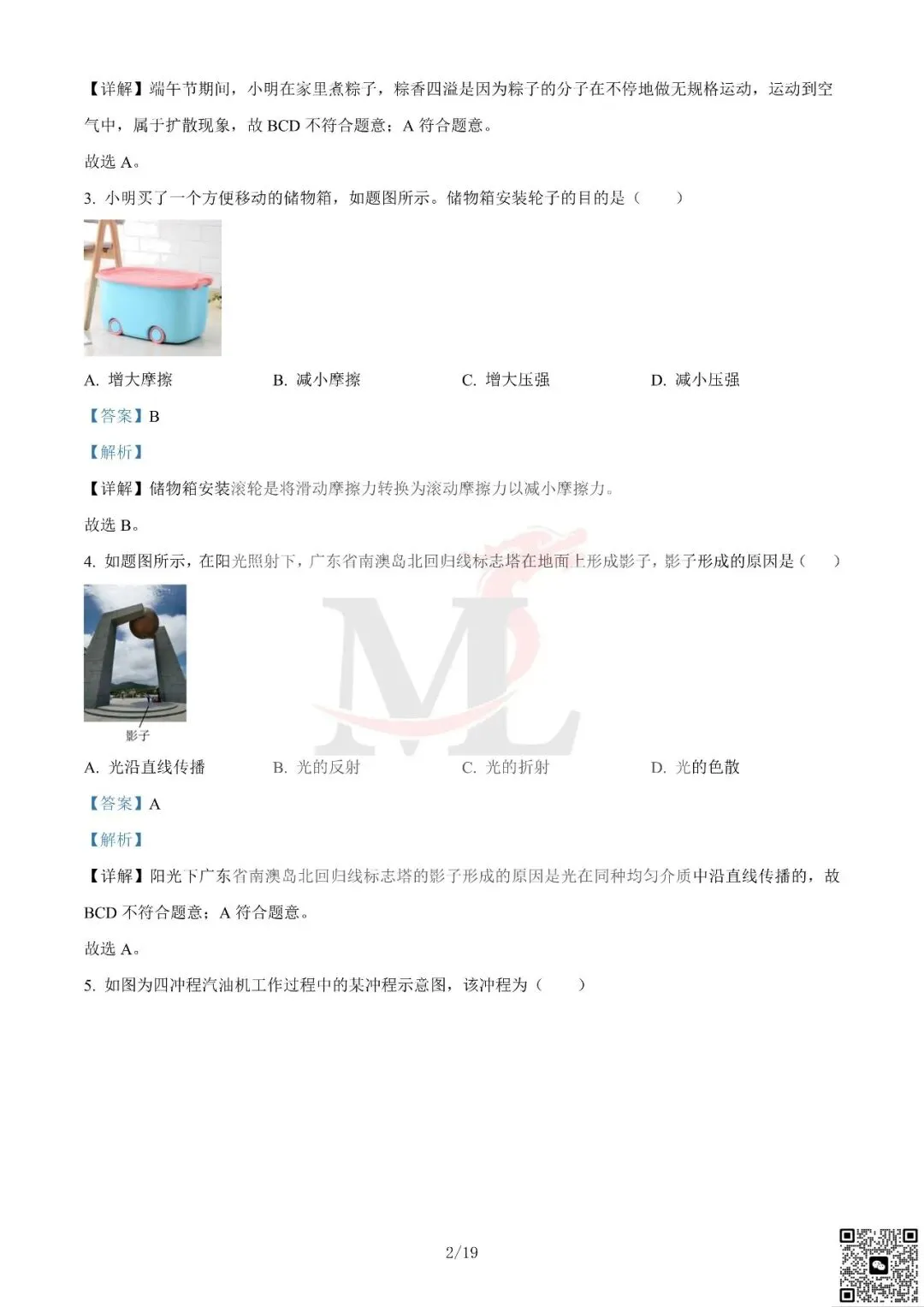 2023年广东省中考物理真题及答案-第13张图片-四季读书网 2023年广东省中考物理真题及答案-第13张图片-四季读书网