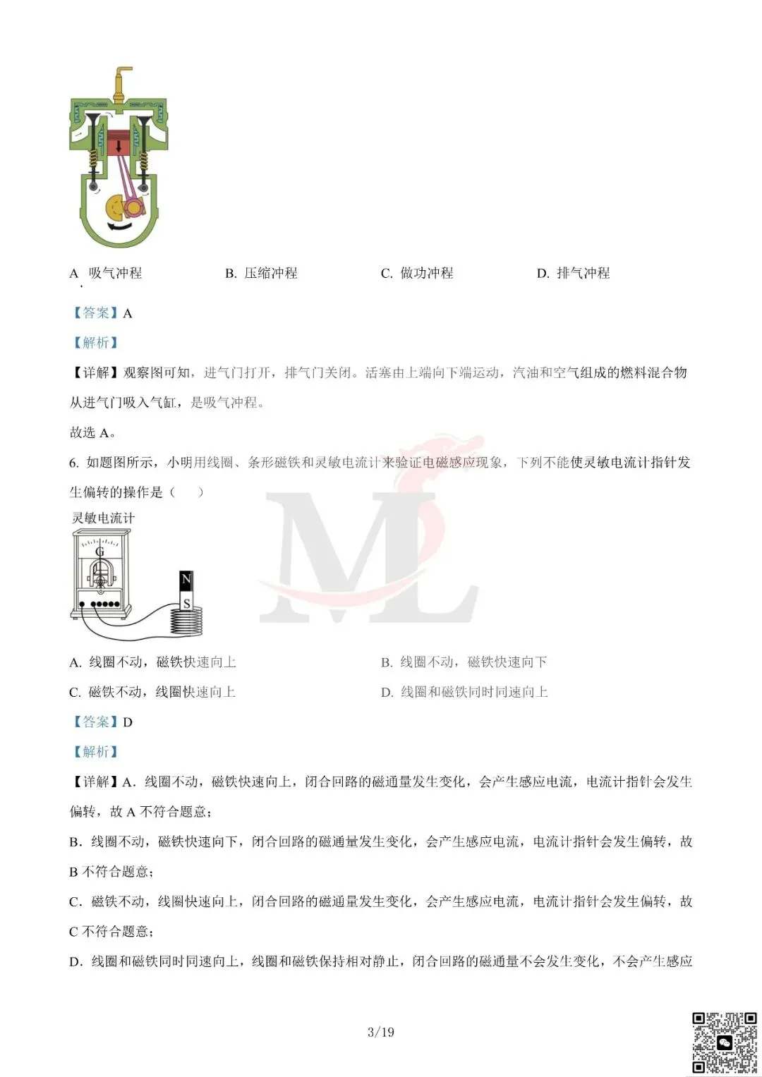 2023年广东省中考物理真题及答案-第14张图片-四季读书网 2023年广东省中考物理真题及答案-第14张图片-四季读书网