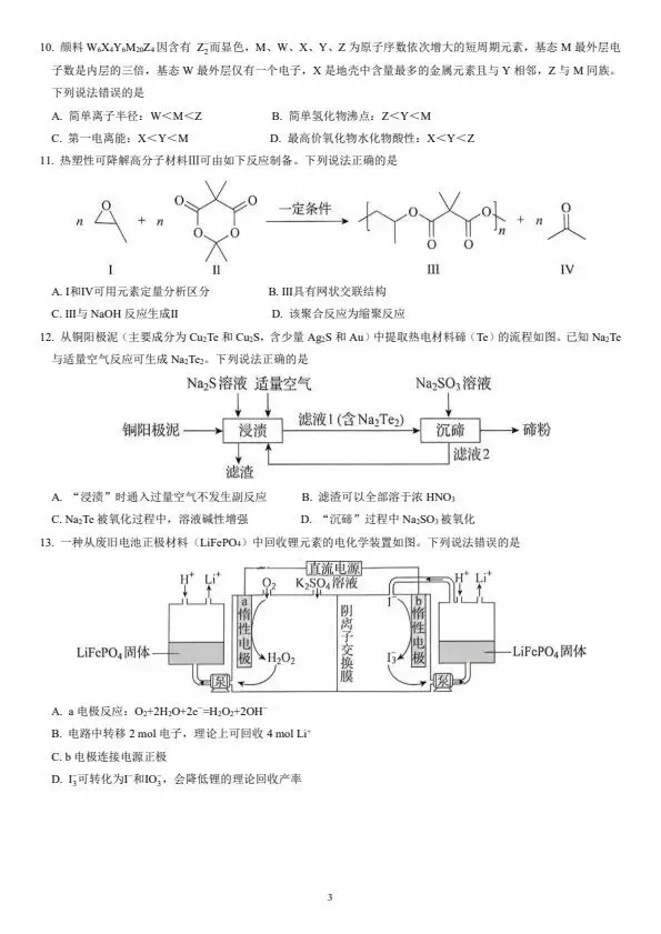 2026年辽宁高考化学试卷-第3张图片-四季读书网