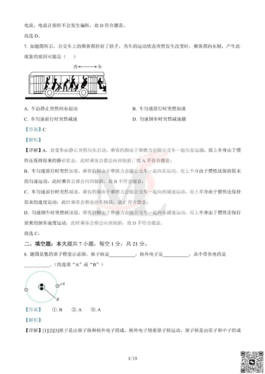 2023年广东省中考物理真题及答案-第15张图片-四季读书网 2023年广东省中考物理真题及答案-第15张图片-四季读书网