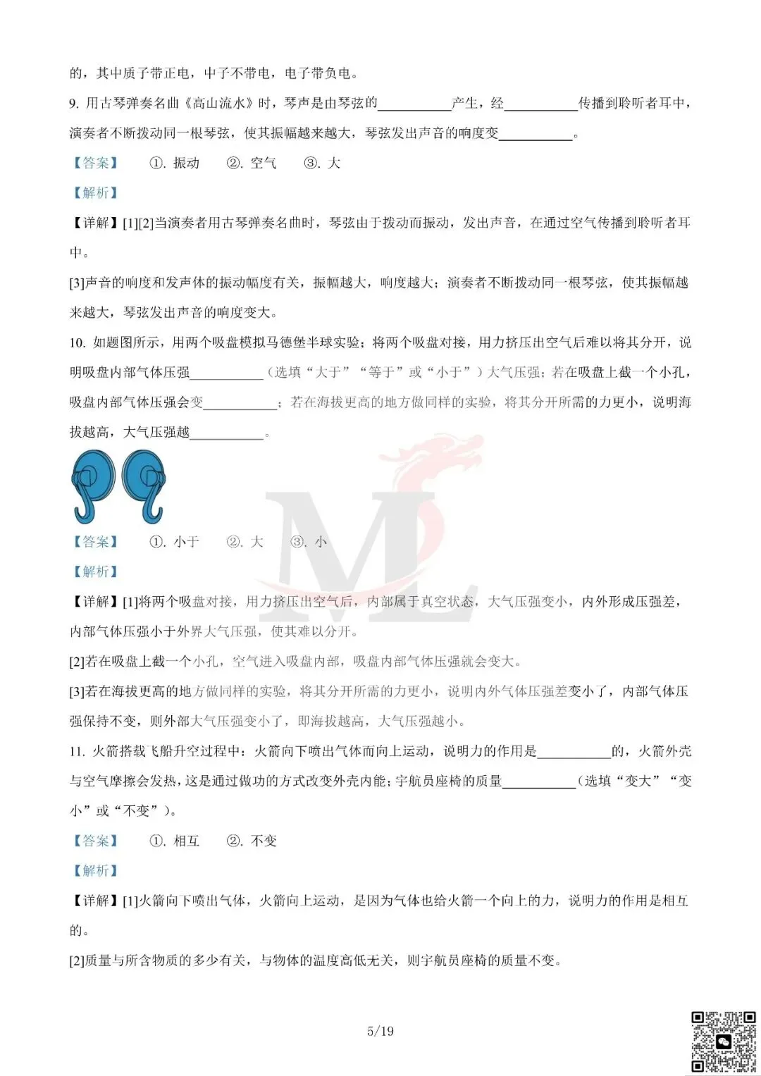 2023年广东省中考物理真题及答案-第16张图片-四季读书网 2023年广东省中考物理真题及答案-第16张图片-四季读书网