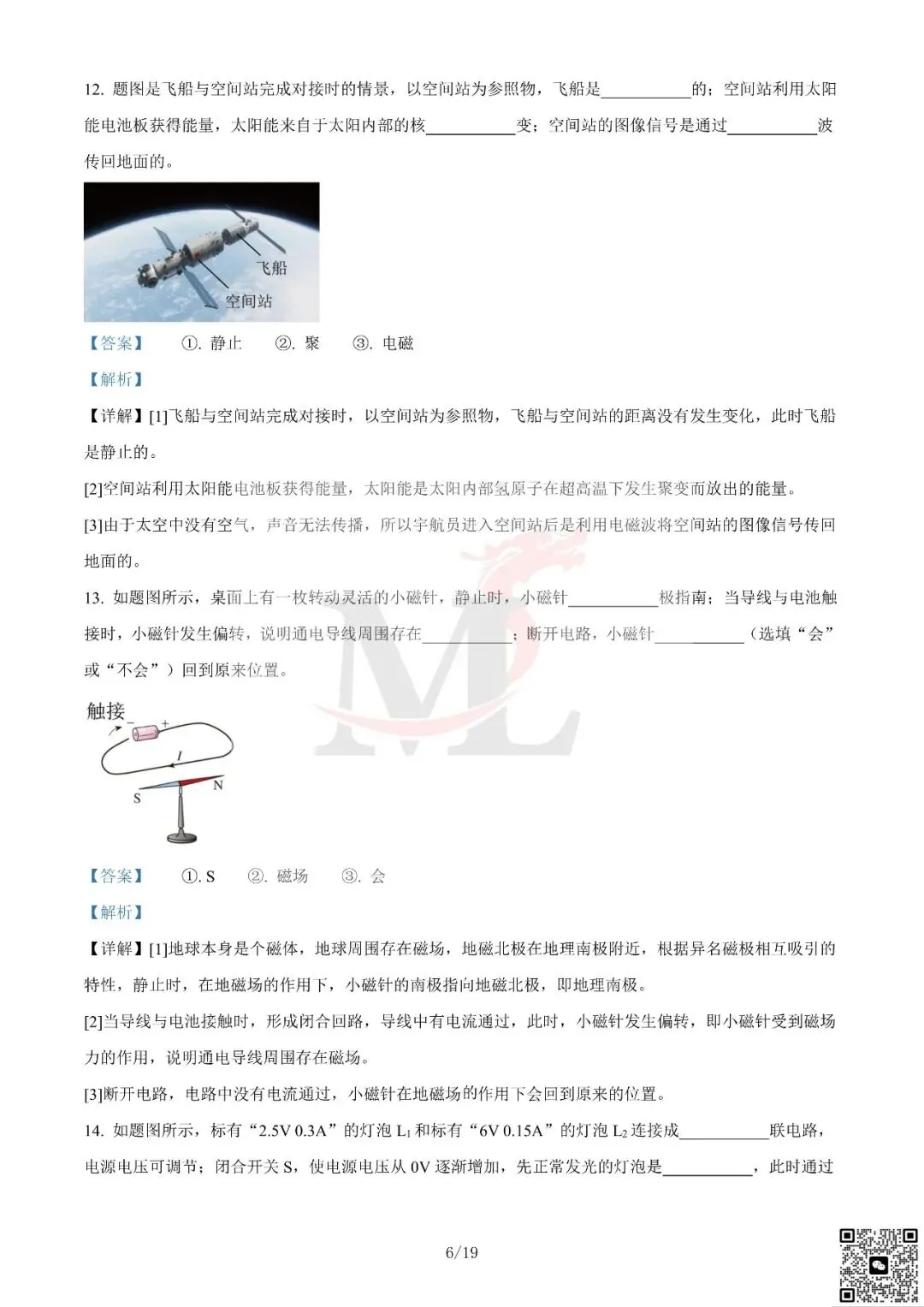 2023年广东省中考物理真题及答案-第17张图片-四季读书网 2023年广东省中考物理真题及答案-第17张图片-四季读书网