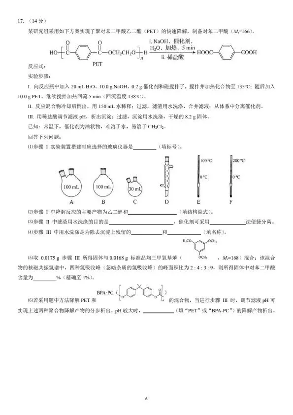 2026年辽宁高考化学试卷-第6张图片-四季读书网