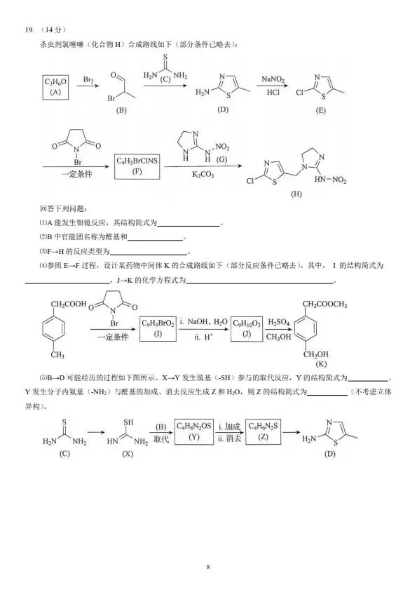2026年辽宁高考化学试卷-第8张图片-四季读书网