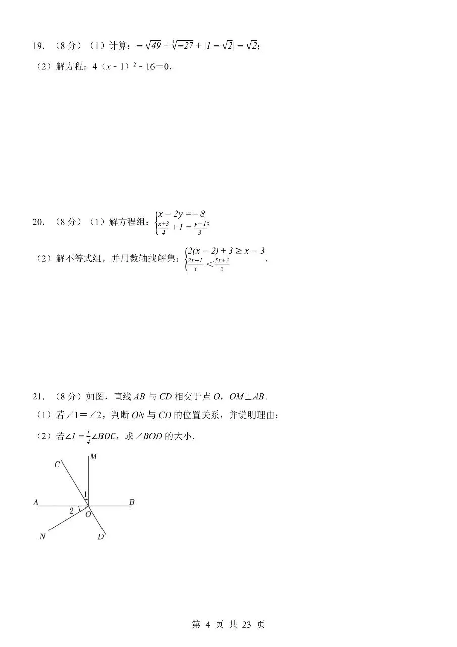 2026年七年级下学期人教版数学期末考试模拟测试卷(共8套)含答案解析-第7张图片-四季读书网