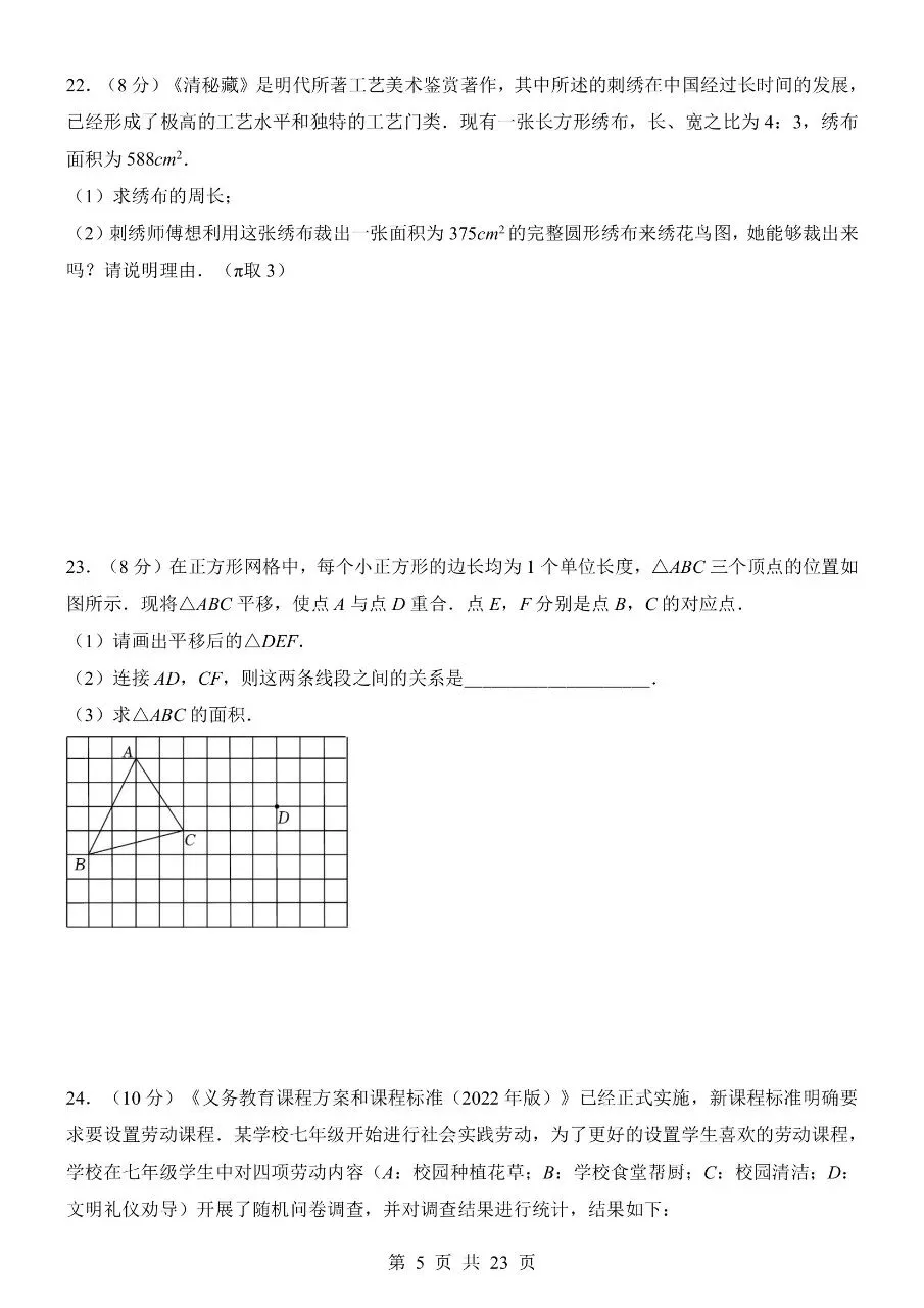 2026年七年级下学期人教版数学期末考试模拟测试卷(共8套)含答案解析-第8张图片-四季读书网