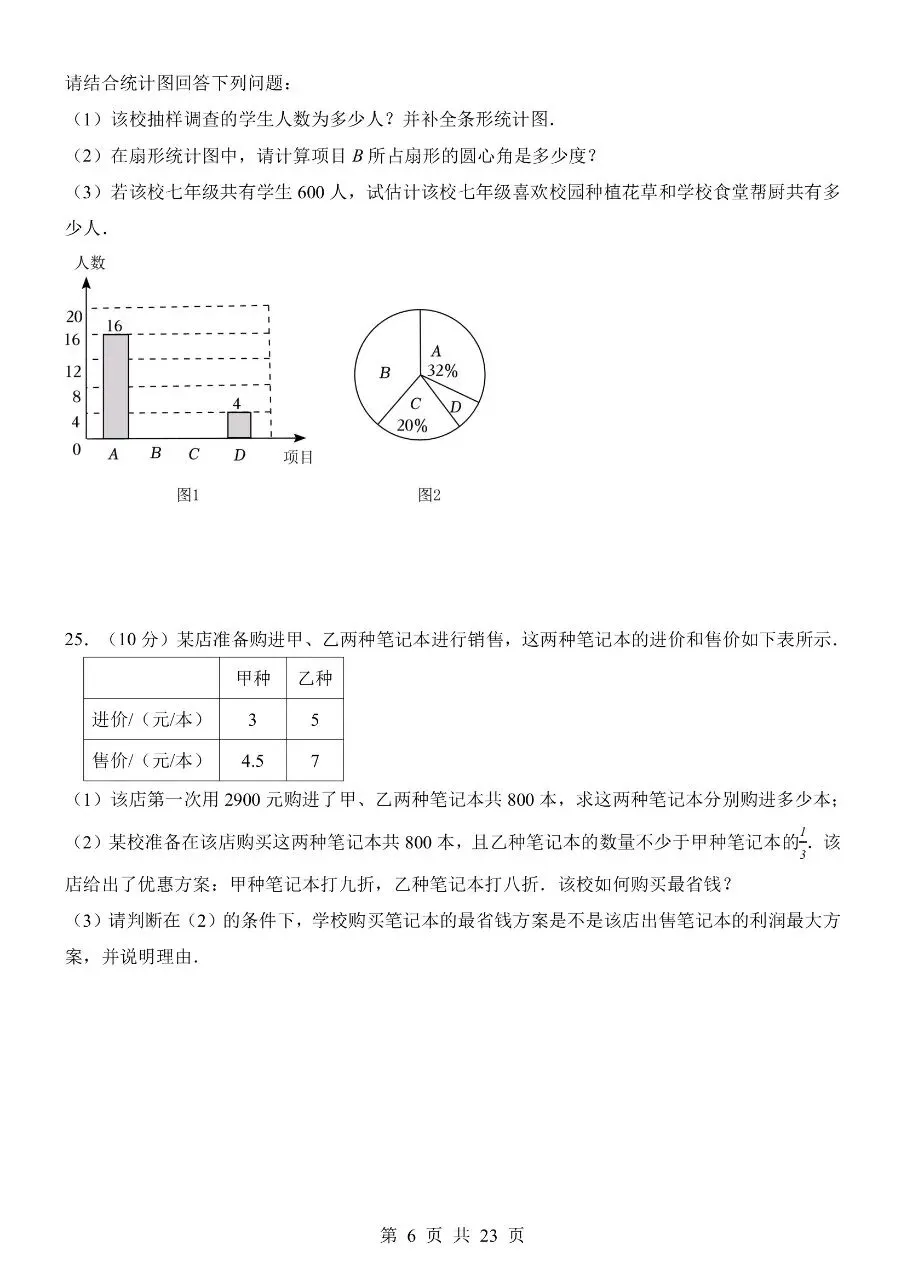 2026年七年级下学期人教版数学期末考试模拟测试卷(共8套)含答案解析-第9张图片-四季读书网