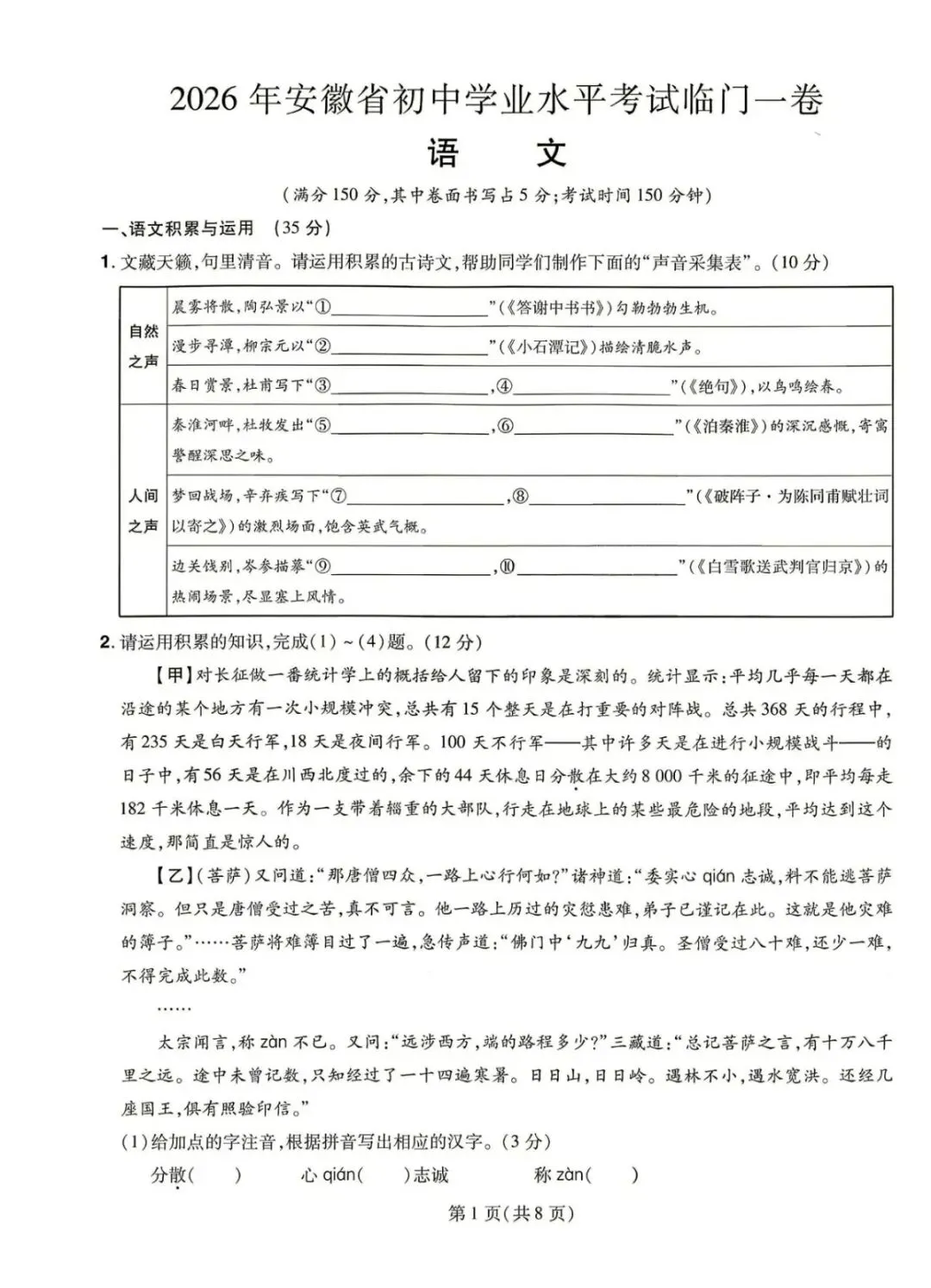 2026安徽中考临门一卷·语文试卷及答案-第1张图片-四季读书网
