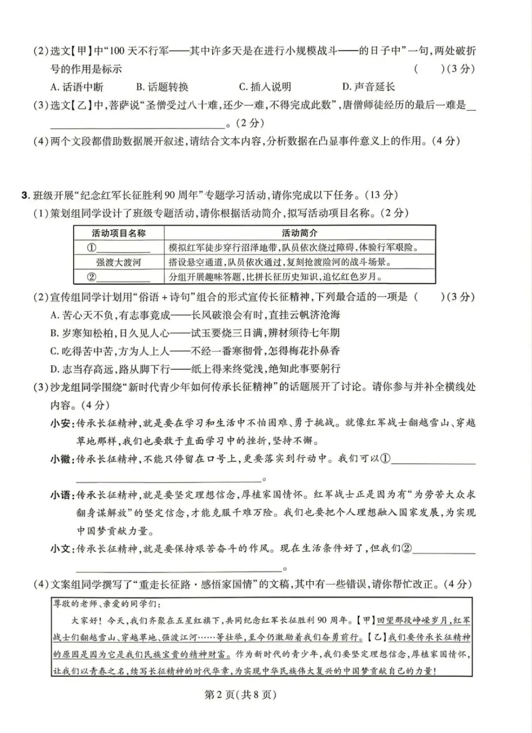 2026安徽中考临门一卷·语文试卷及答案-第2张图片-四季读书网