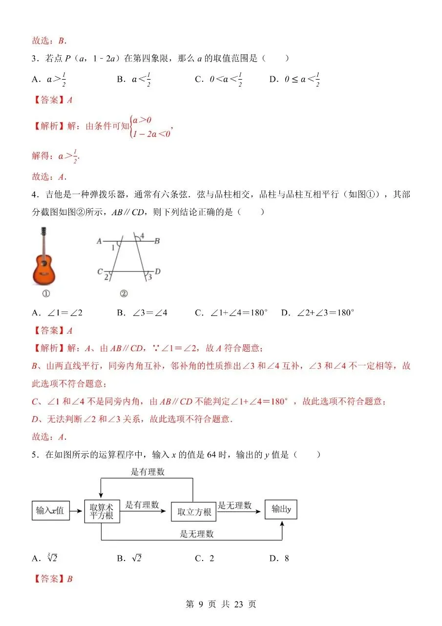 2026年七年级下学期人教版数学期末考试模拟测试卷(共8套)含答案解析-第12张图片-四季读书网