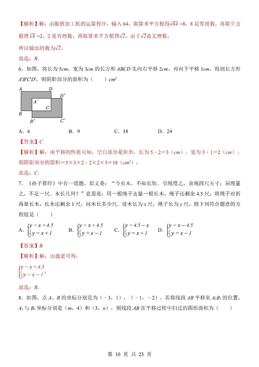 2026年七年级下学期人教版数学期末考试模拟测试卷(共8套)含答案解析-第13张图片-四季读书网