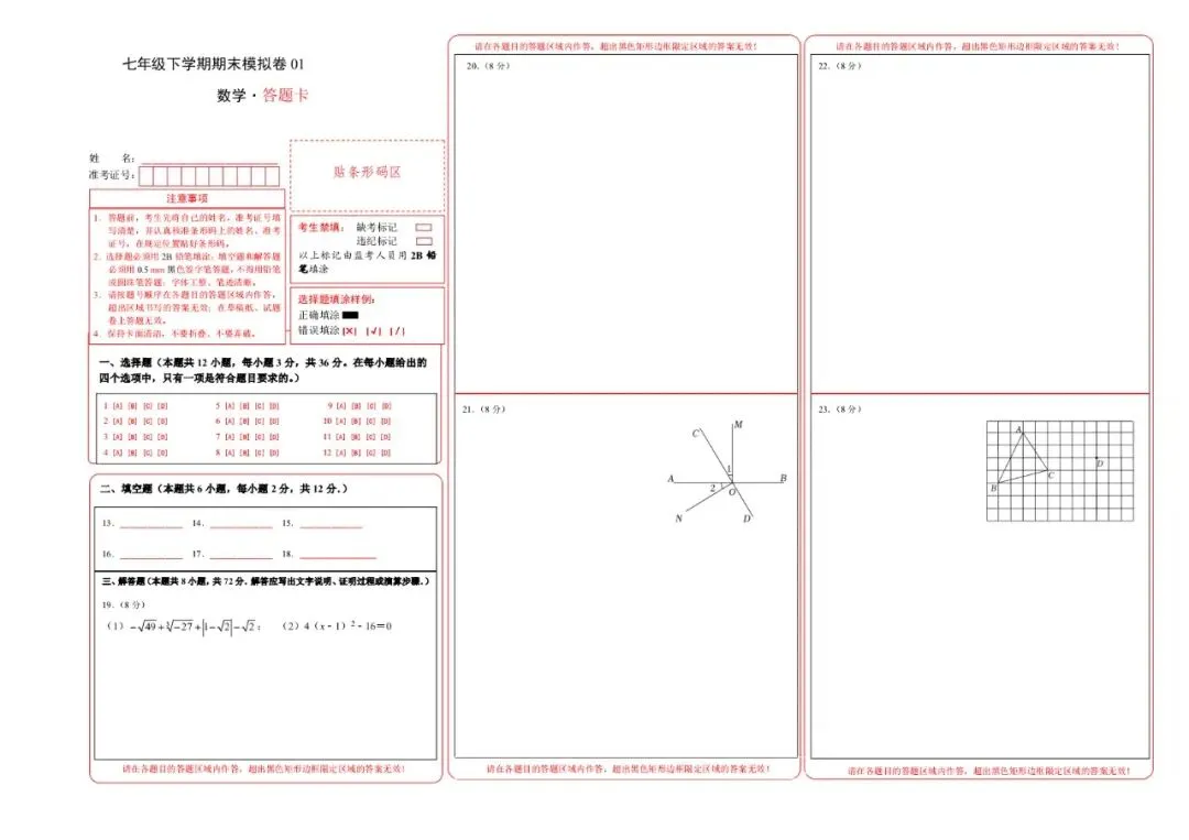 2026年七年级下学期人教版数学期末考试模拟测试卷(共8套)含答案解析-第14张图片-四季读书网