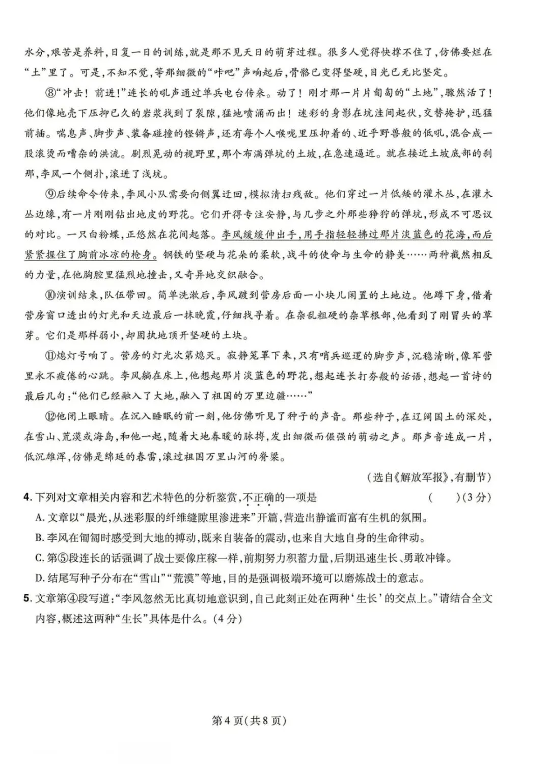 2026安徽中考临门一卷·语文试卷及答案-第4张图片-四季读书网
