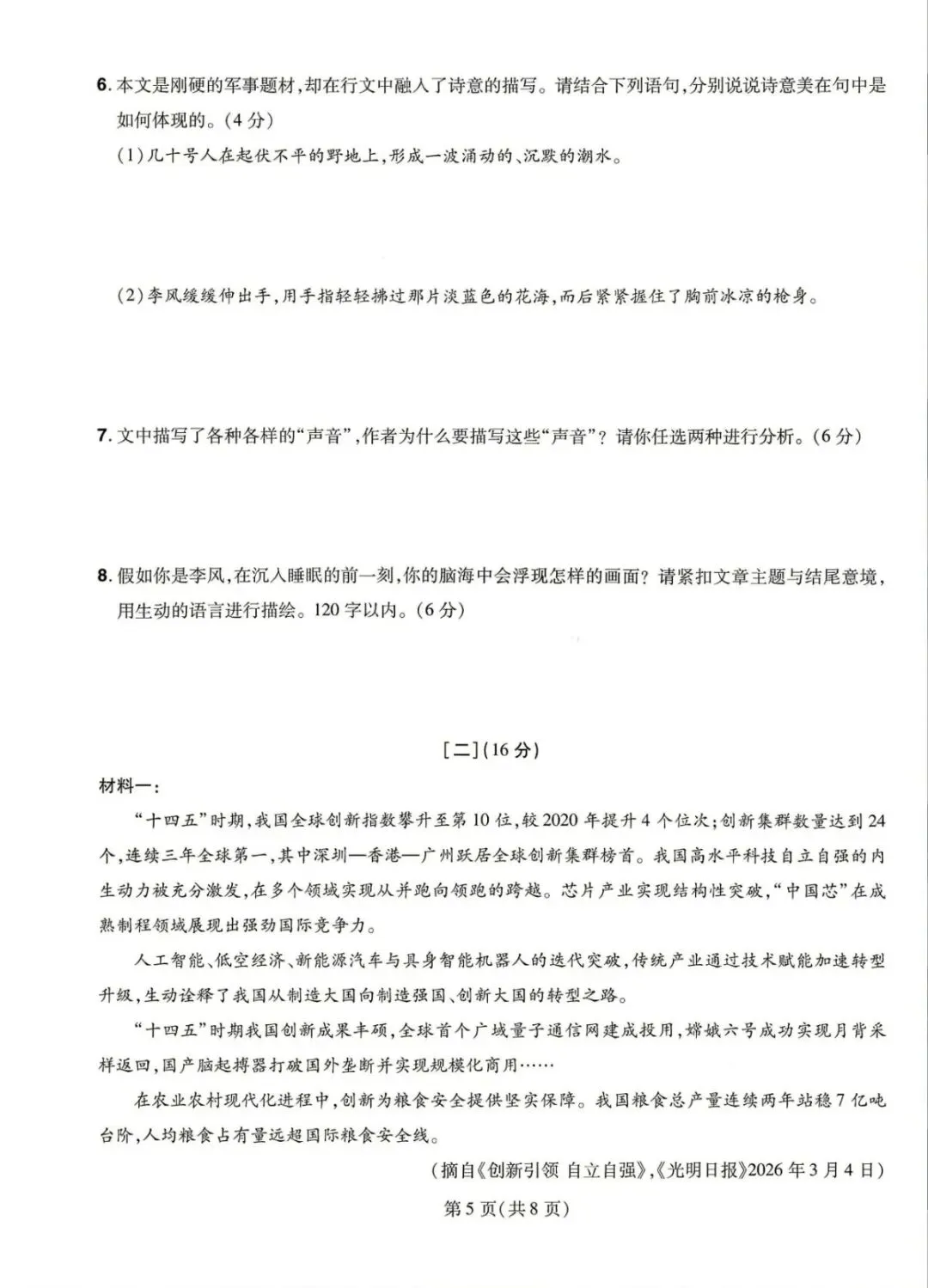 2026安徽中考临门一卷·语文试卷及答案-第5张图片-四季读书网