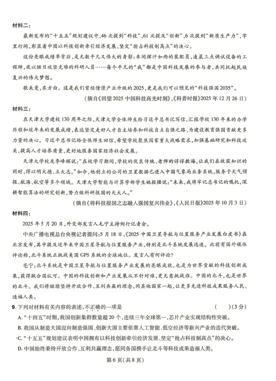 2026安徽中考临门一卷·语文试卷及答案-第6张图片-四季读书网