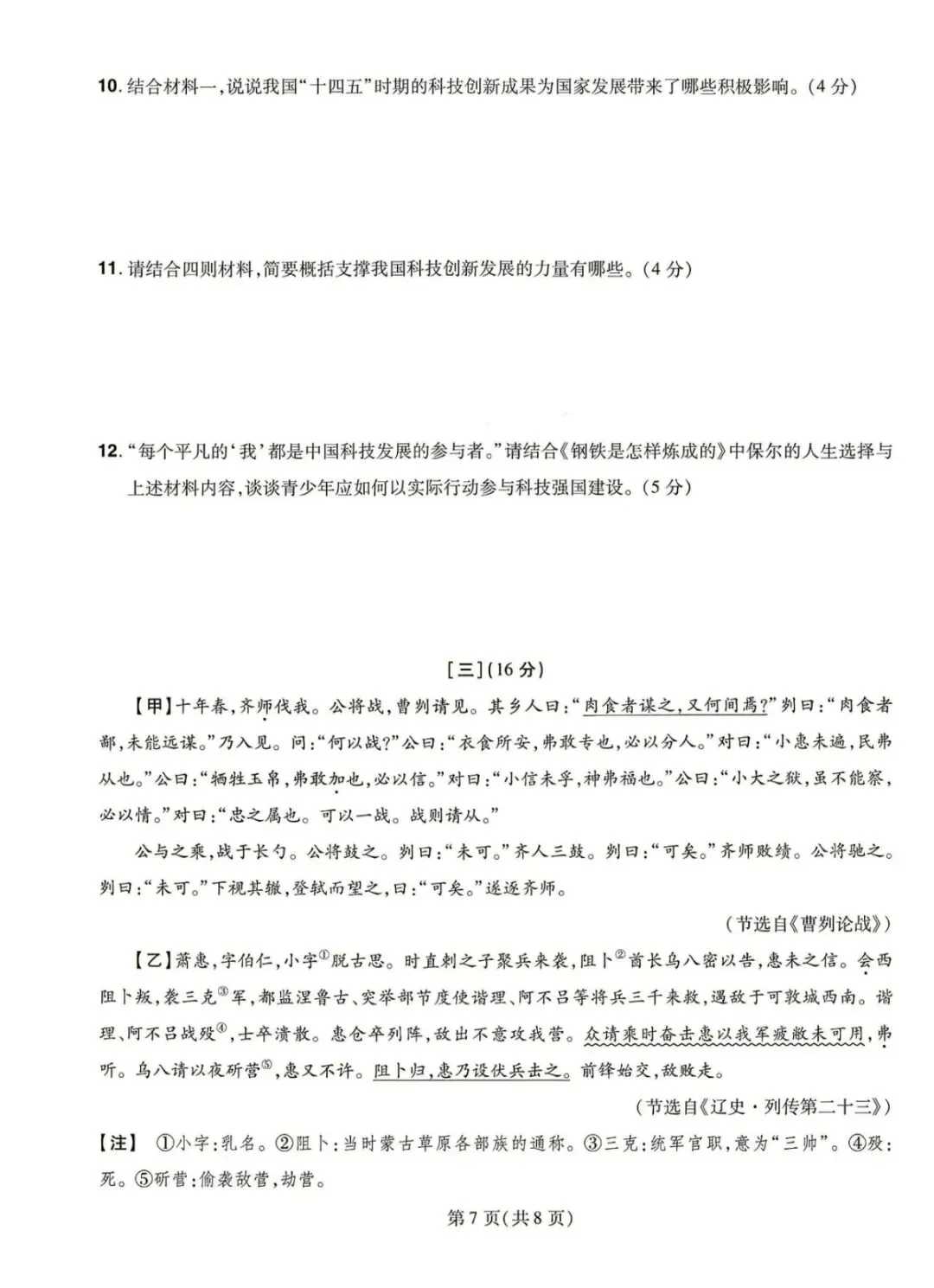 2026安徽中考临门一卷·语文试卷及答案-第7张图片-四季读书网