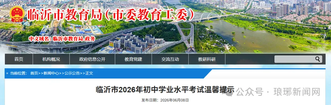 关于中考,临沂最新发文-第2张图片-四季读书网 关于中考,临沂最新发文-第2张图片-四季读书网