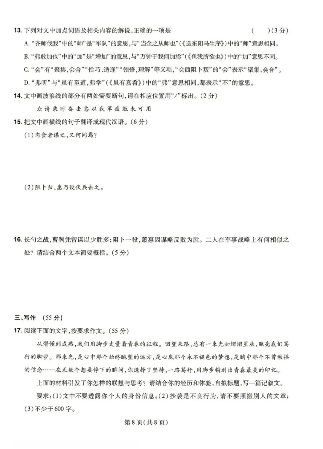 2026安徽中考临门一卷·语文试卷及答案-第8张图片-四季读书网