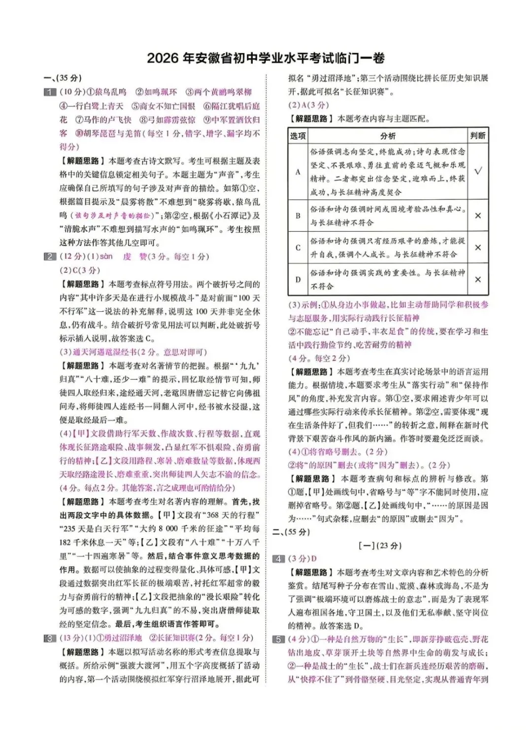 2026安徽中考临门一卷·语文试卷及答案-第9张图片-四季读书网