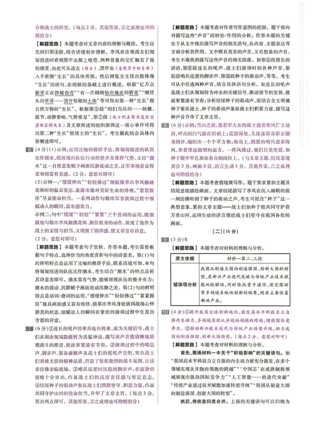2026安徽中考临门一卷·语文试卷及答案-第10张图片-四季读书网