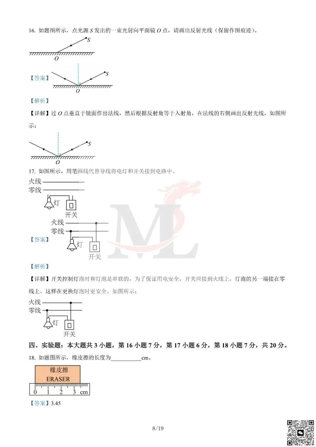 2023年广东省中考物理真题及答案-第19张图片-四季读书网 2023年广东省中考物理真题及答案-第19张图片-四季读书网
