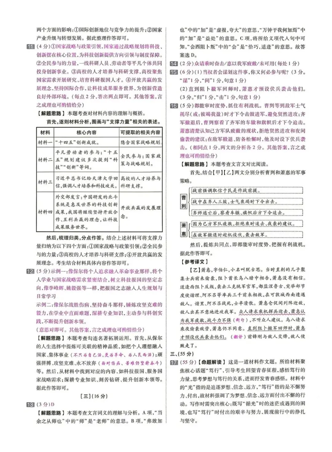 2026安徽中考临门一卷·语文试卷及答案-第11张图片-四季读书网