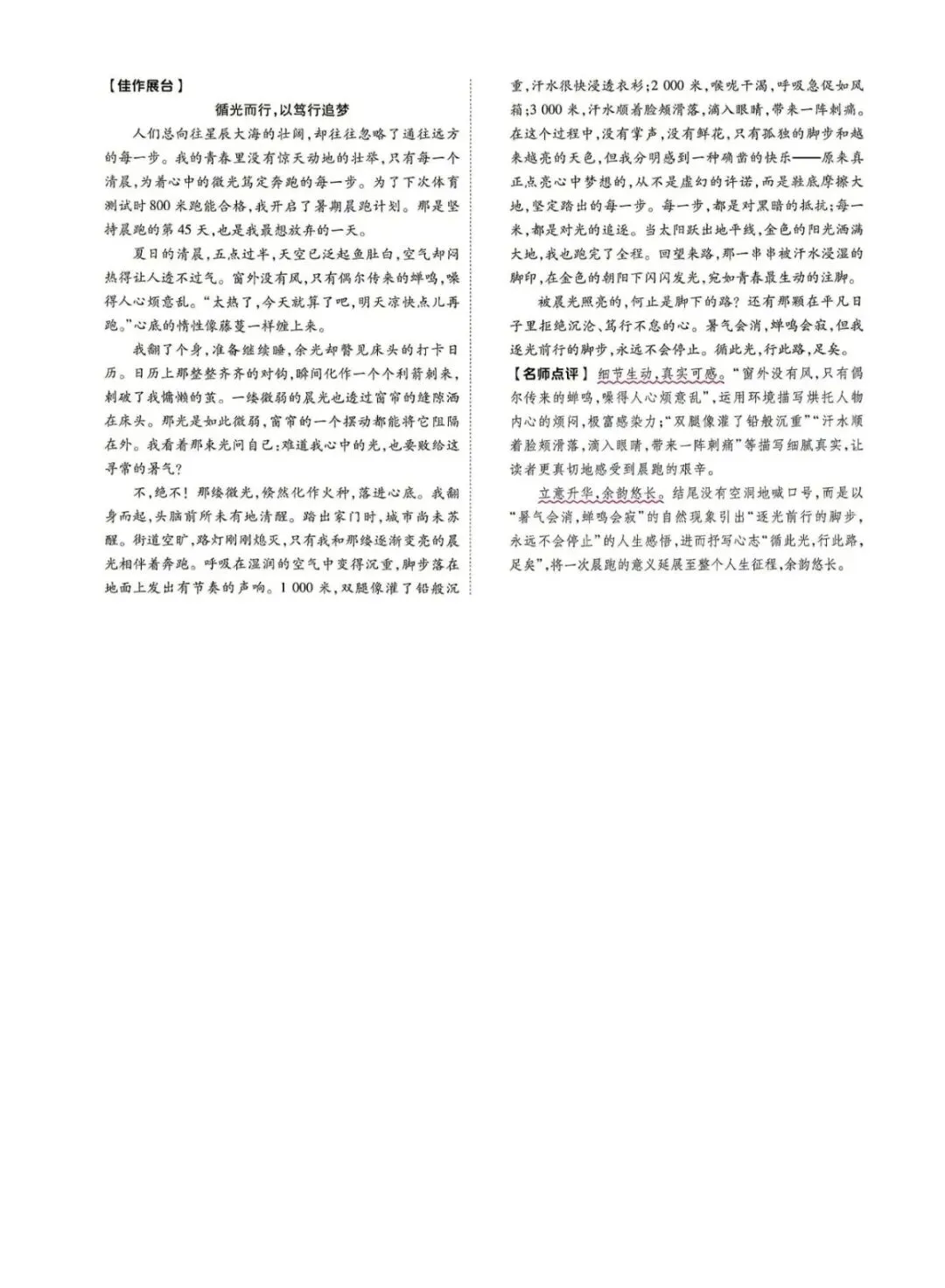 2026安徽中考临门一卷·语文试卷及答案-第12张图片-四季读书网