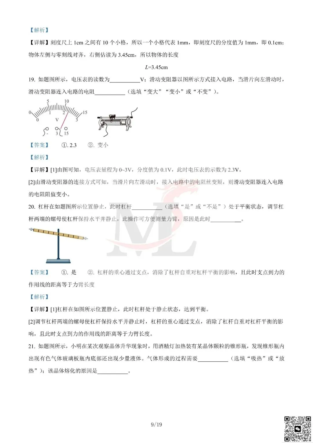 2023年广东省中考物理真题及答案-第20张图片-四季读书网 2023年广东省中考物理真题及答案-第20张图片-四季读书网