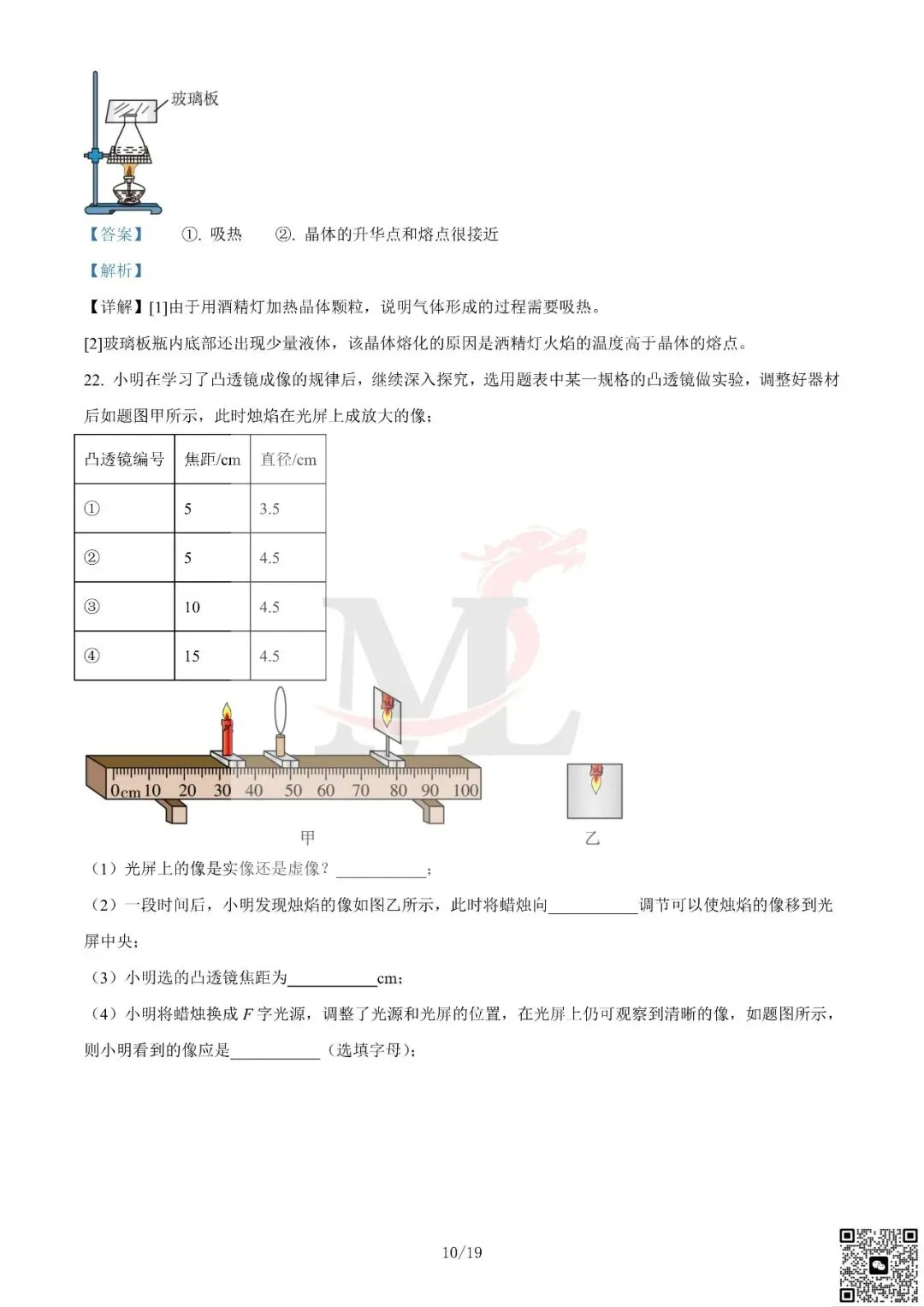 2023年广东省中考物理真题及答案-第21张图片-四季读书网 2023年广东省中考物理真题及答案-第21张图片-四季读书网