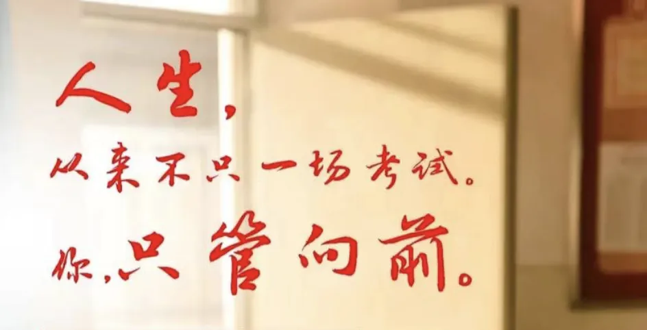 日照高新区中学|中考加油站——做好心理调适,这些锦囊请收好!-第20张图片-四季读书网