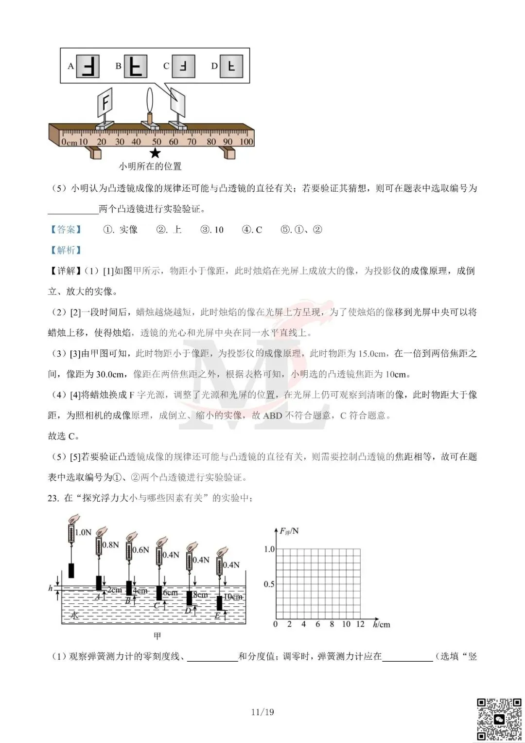 2023年广东省中考物理真题及答案-第22张图片-四季读书网 2023年广东省中考物理真题及答案-第22张图片-四季读书网