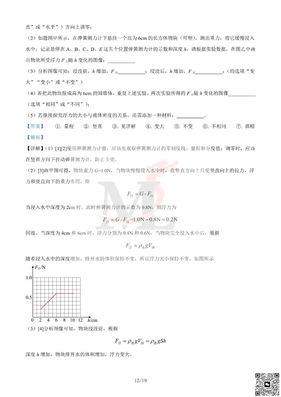 2023年广东省中考物理真题及答案-第23张图片-四季读书网 2023年广东省中考物理真题及答案-第23张图片-四季读书网