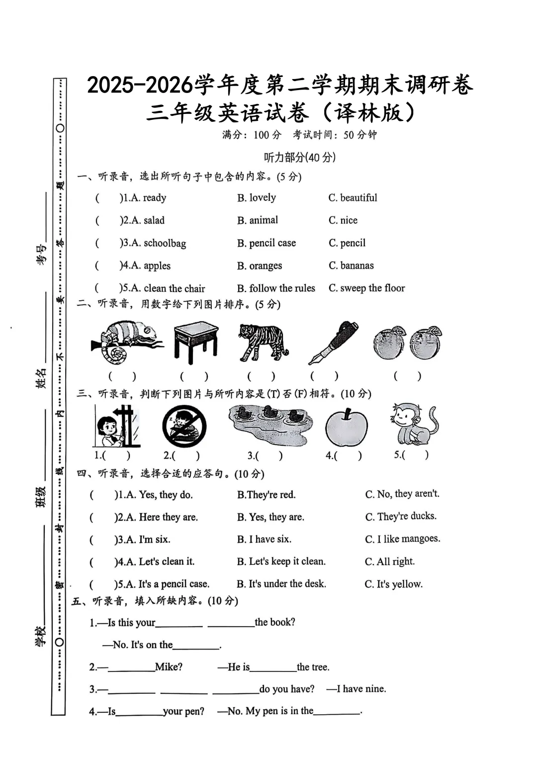 【译林版】家长进!三下英语期末试卷已出-第1张图片-四季读书网 【译林版】家长进!三下英语期末试卷已出-第1张图片-四季读书网
