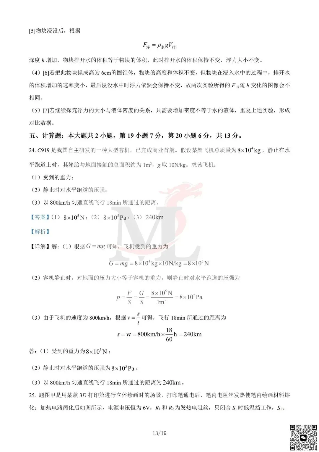 2023年广东省中考物理真题及答案-第24张图片-四季读书网 2023年广东省中考物理真题及答案-第24张图片-四季读书网