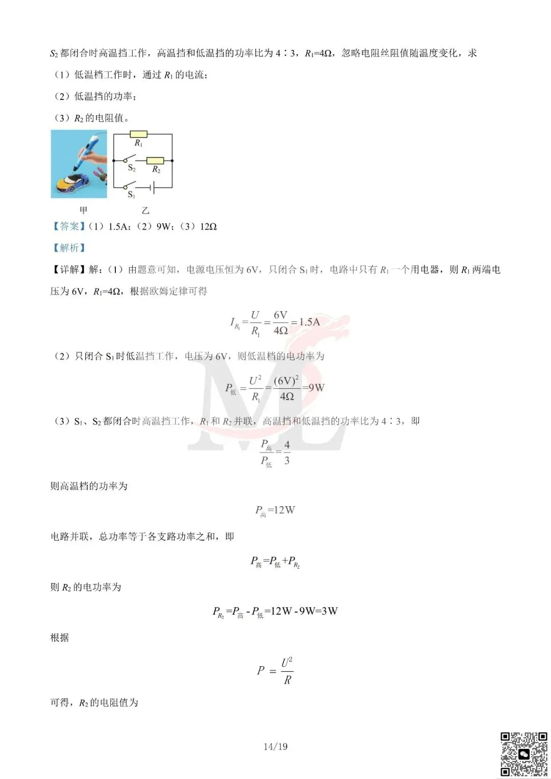 2023年广东省中考物理真题及答案-第25张图片-四季读书网 2023年广东省中考物理真题及答案-第25张图片-四季读书网