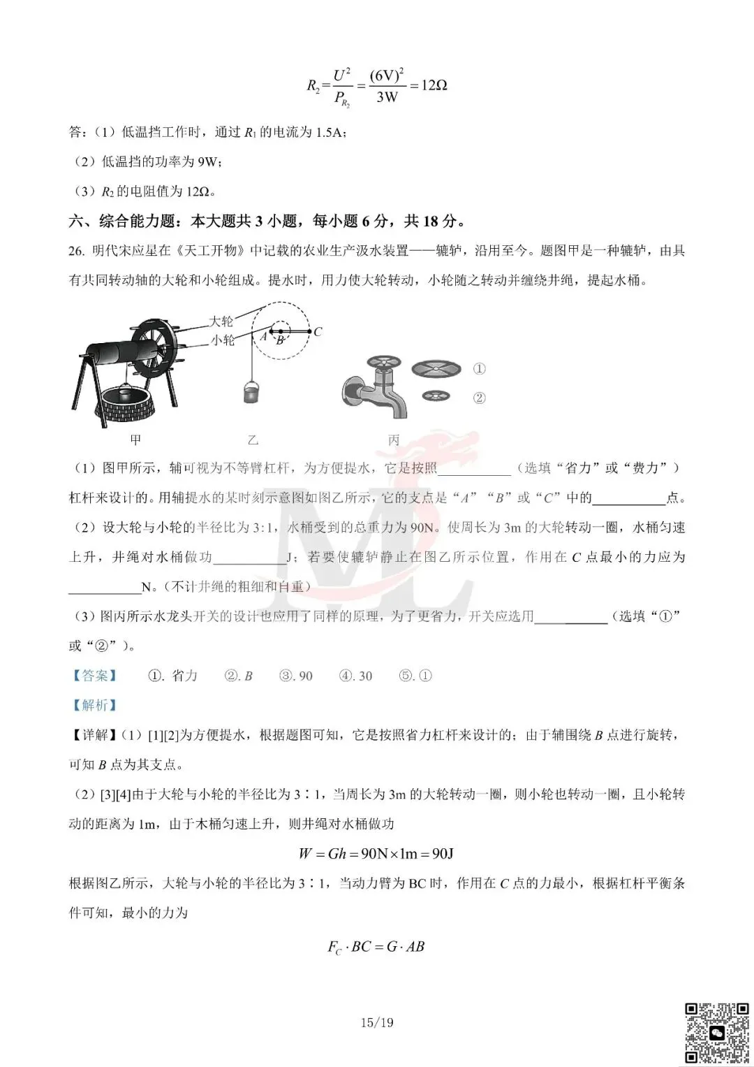 2023年广东省中考物理真题及答案-第26张图片-四季读书网 2023年广东省中考物理真题及答案-第26张图片-四季读书网