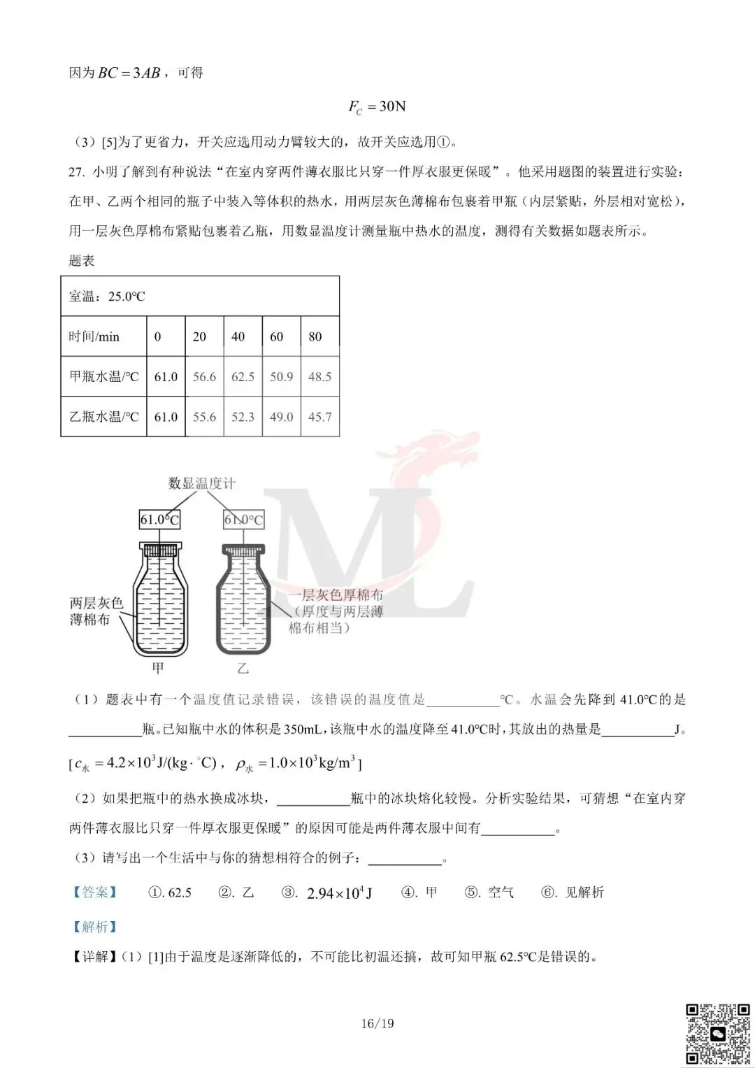 2023年广东省中考物理真题及答案-第27张图片-四季读书网 2023年广东省中考物理真题及答案-第27张图片-四季读书网
