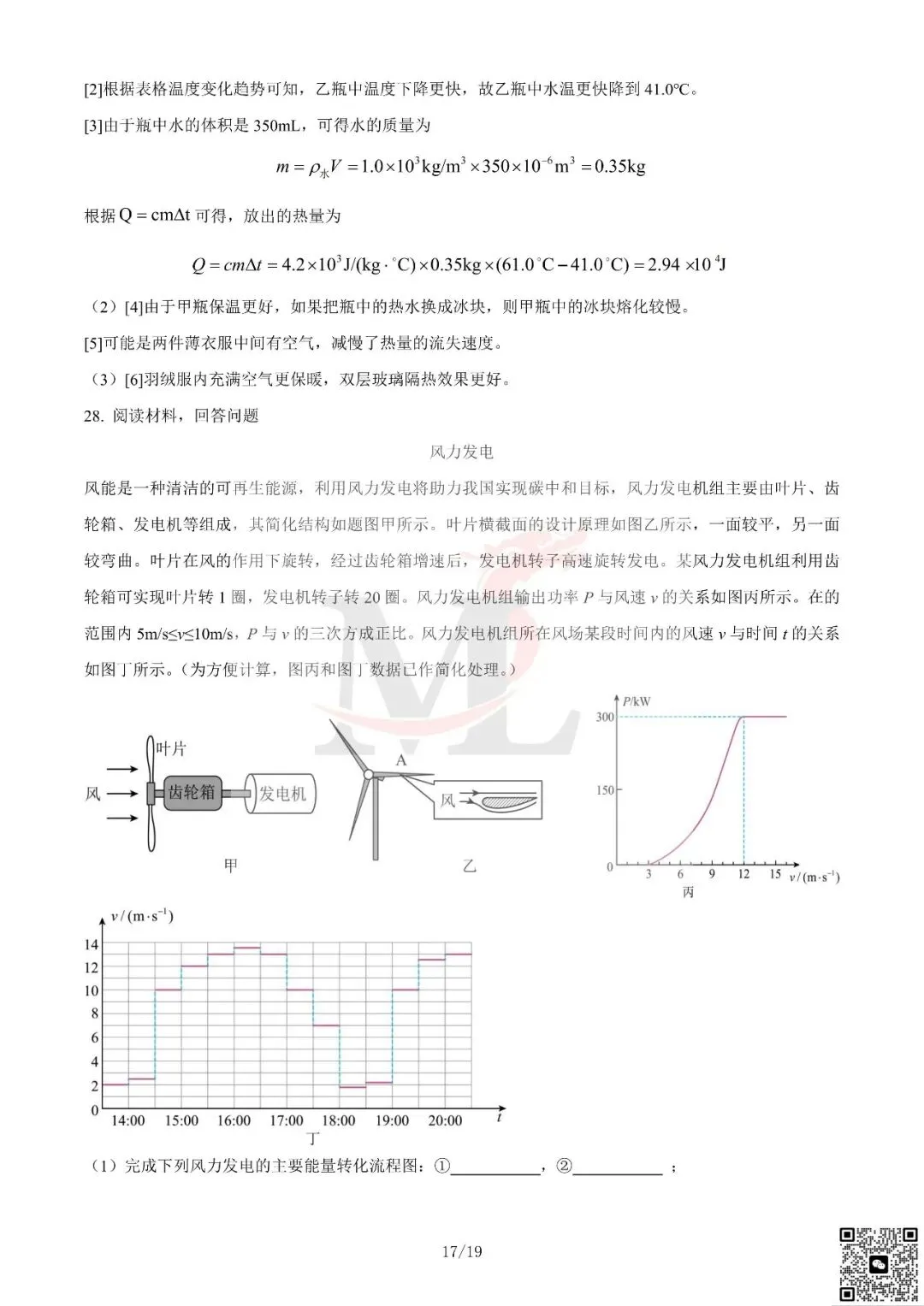2023年广东省中考物理真题及答案-第28张图片-四季读书网 2023年广东省中考物理真题及答案-第28张图片-四季读书网