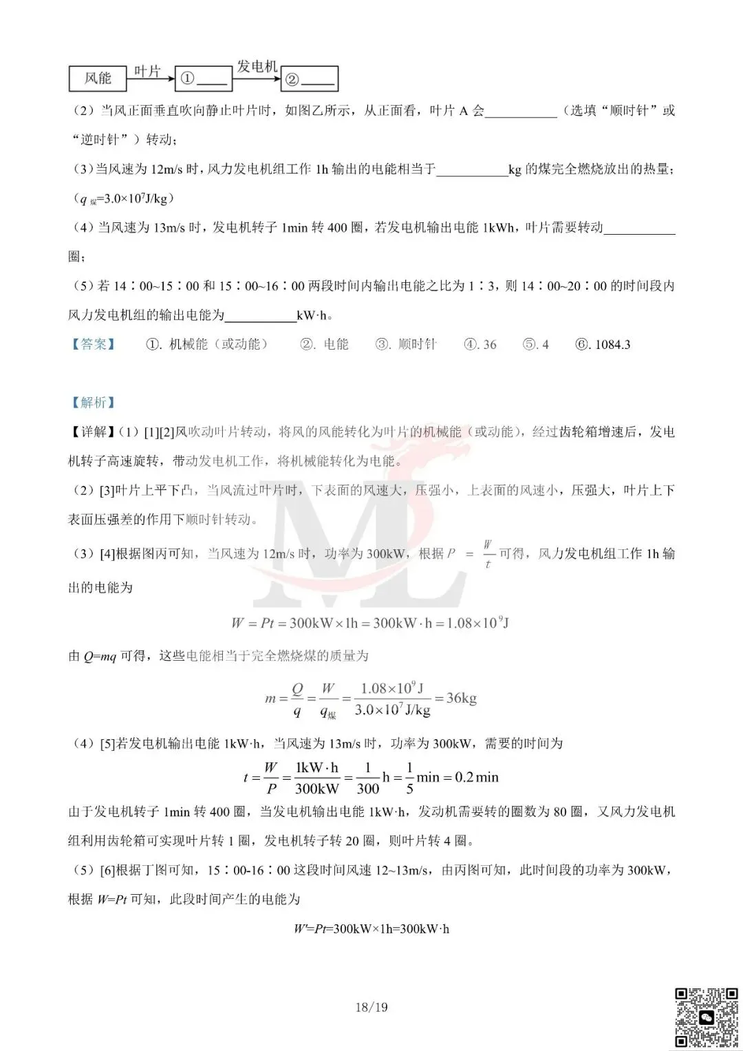 2023年广东省中考物理真题及答案-第29张图片-四季读书网 2023年广东省中考物理真题及答案-第29张图片-四季读书网