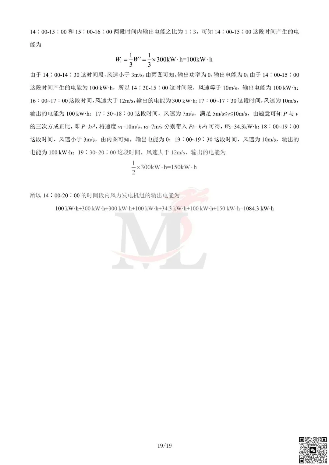 2023年广东省中考物理真题及答案-第30张图片-四季读书网 2023年广东省中考物理真题及答案-第30张图片-四季读书网