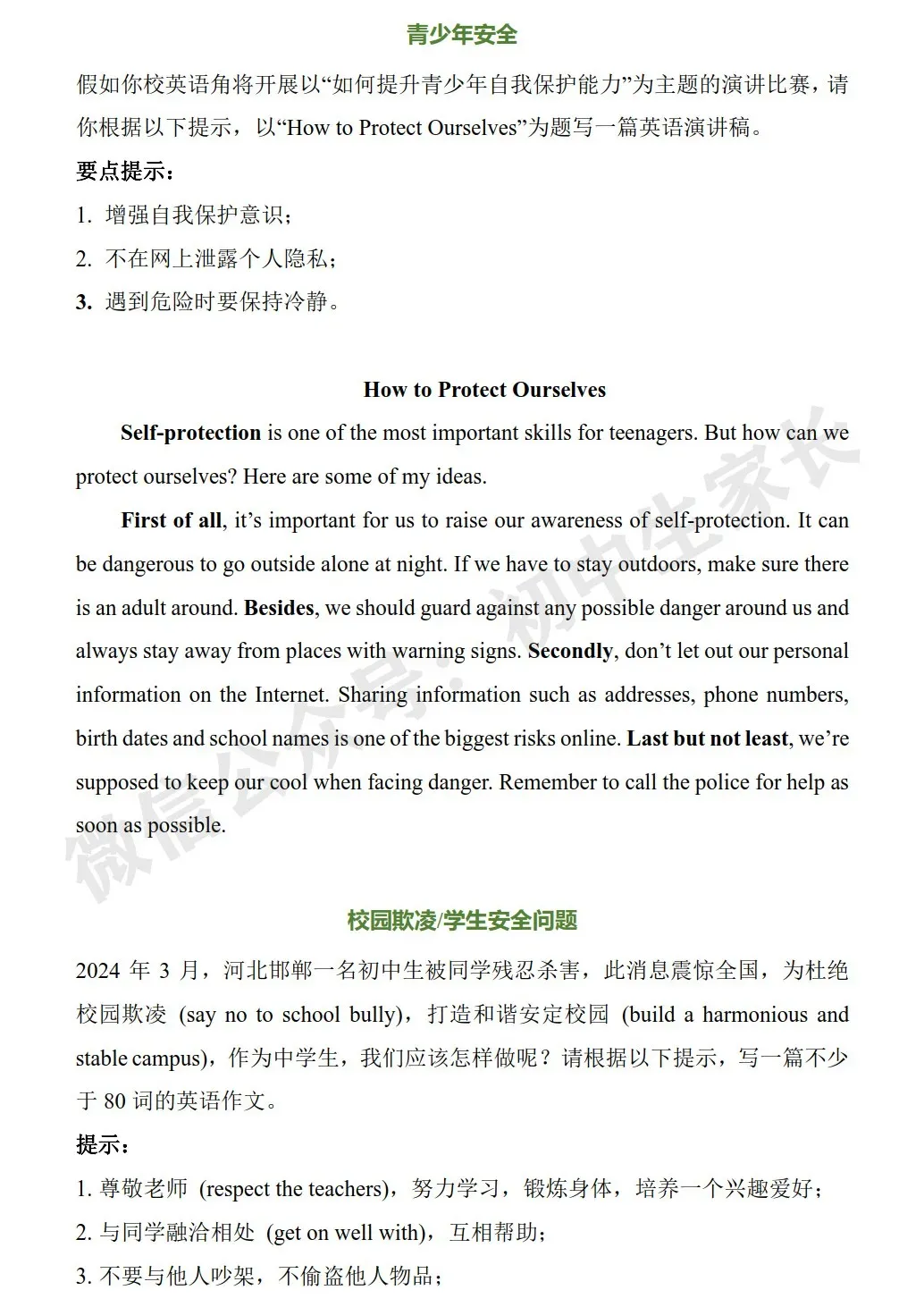 2026年中考英语作文热门话题终极预测,今年极可能考到!-第2张图片-四季读书网 2026年中考英语作文热门话题终极预测,今年极可能考到!-第2张图片-四季读书网
