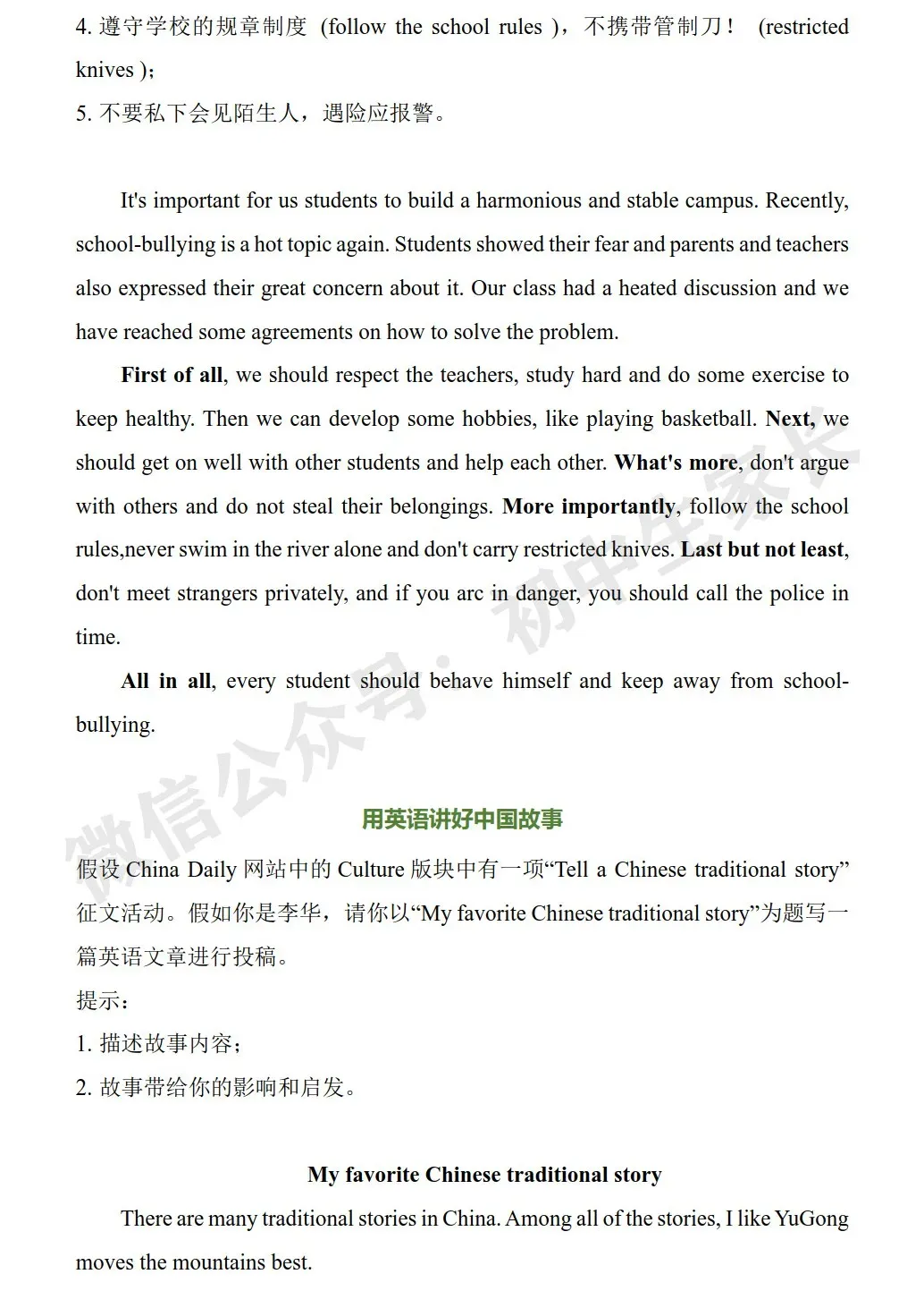2026年中考英语作文热门话题终极预测,今年极可能考到!-第3张图片-四季读书网 2026年中考英语作文热门话题终极预测,今年极可能考到!-第3张图片-四季读书网