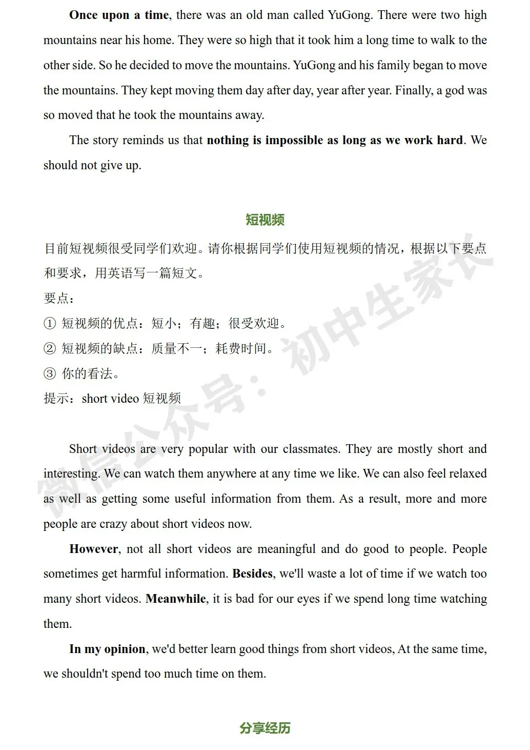 2026年中考英语作文热门话题终极预测,今年极可能考到!-第4张图片-四季读书网 2026年中考英语作文热门话题终极预测,今年极可能考到!-第4张图片-四季读书网