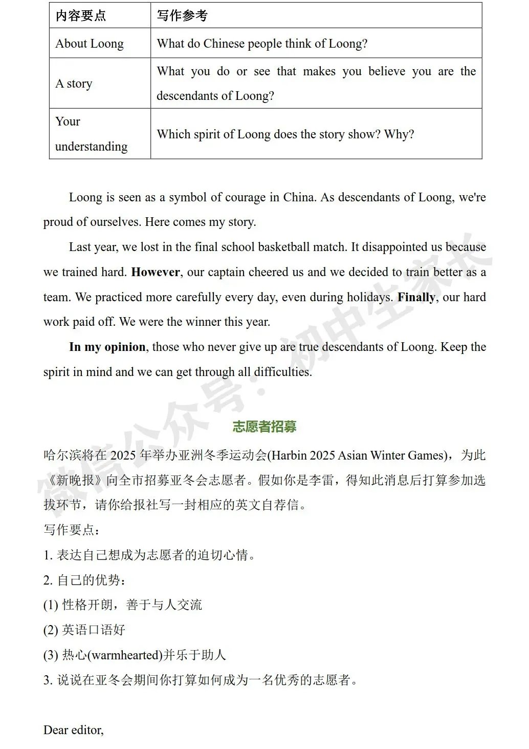 2026年中考英语作文热门话题终极预测,今年极可能考到!-第6张图片-四季读书网 2026年中考英语作文热门话题终极预测,今年极可能考到!-第6张图片-四季读书网