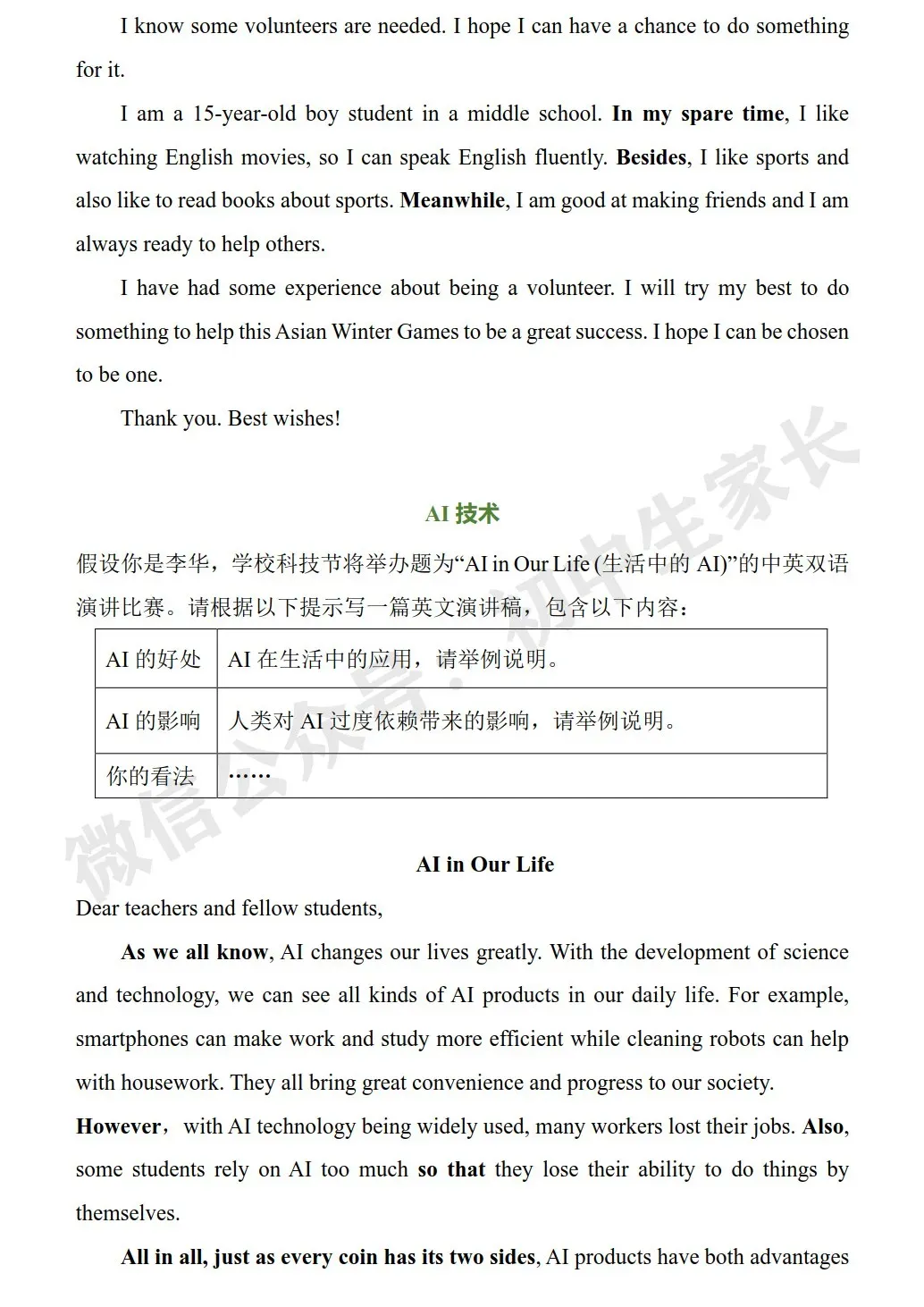 2026年中考英语作文热门话题终极预测,今年极可能考到!-第7张图片-四季读书网 2026年中考英语作文热门话题终极预测,今年极可能考到!-第7张图片-四季读书网