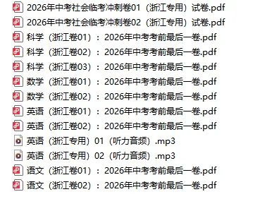 2026中考押题卷!(全科+答案)-第2张图片-四季读书网