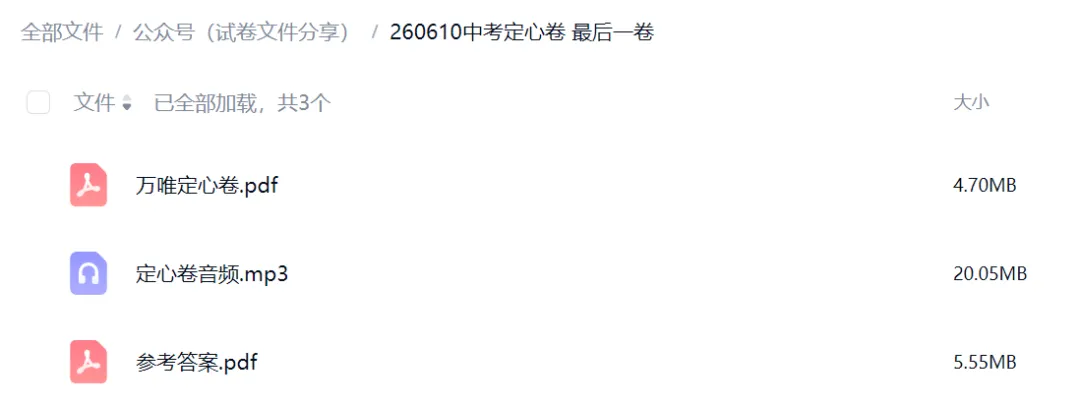 【试卷分享】定心卷 | 陕西中考模拟题10-第1张图片-四季读书网 【试卷分享】定心卷 | 陕西中考模拟题10-第1张图片-四季读书网